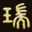 兴上瑞机电